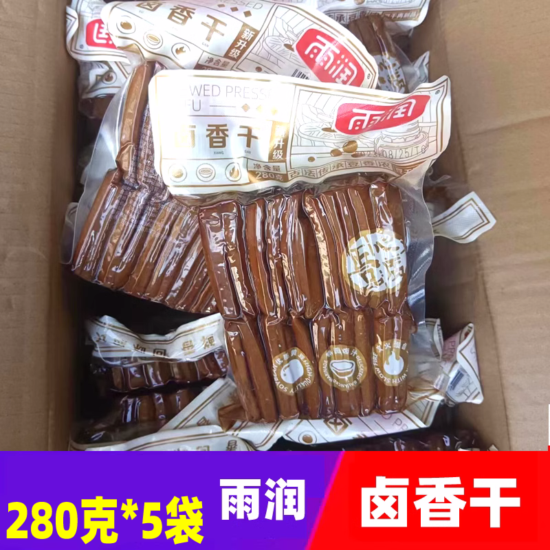雨润卤香干280g*5袋酱香素食豆腐干饭店凉拌家用炒菜小包装开袋即