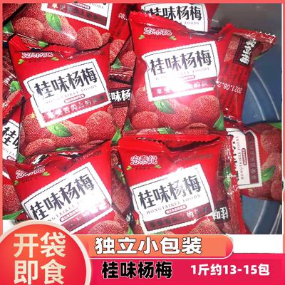 小包装广东杨梅宏泰记杨梅