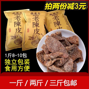 亲喔老底子老陈皮桔子皮小包装散装500g蜜饯果脯办公休闲开味零食