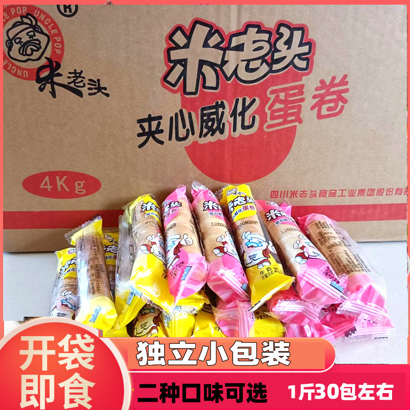 米老头夹心威化蛋卷1000克独立小包装牛奶味饼干儿童零食宿舍小吃
