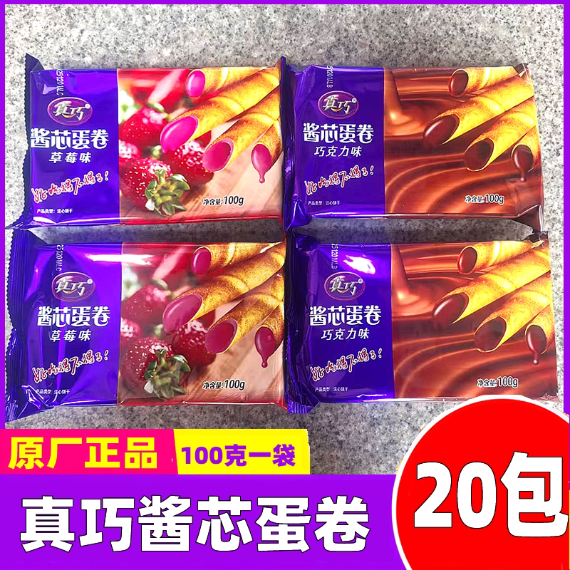 真巧酱芯蛋卷100g袋装巧克力草莓味注心脆卷办公休闲儿童解馋零食