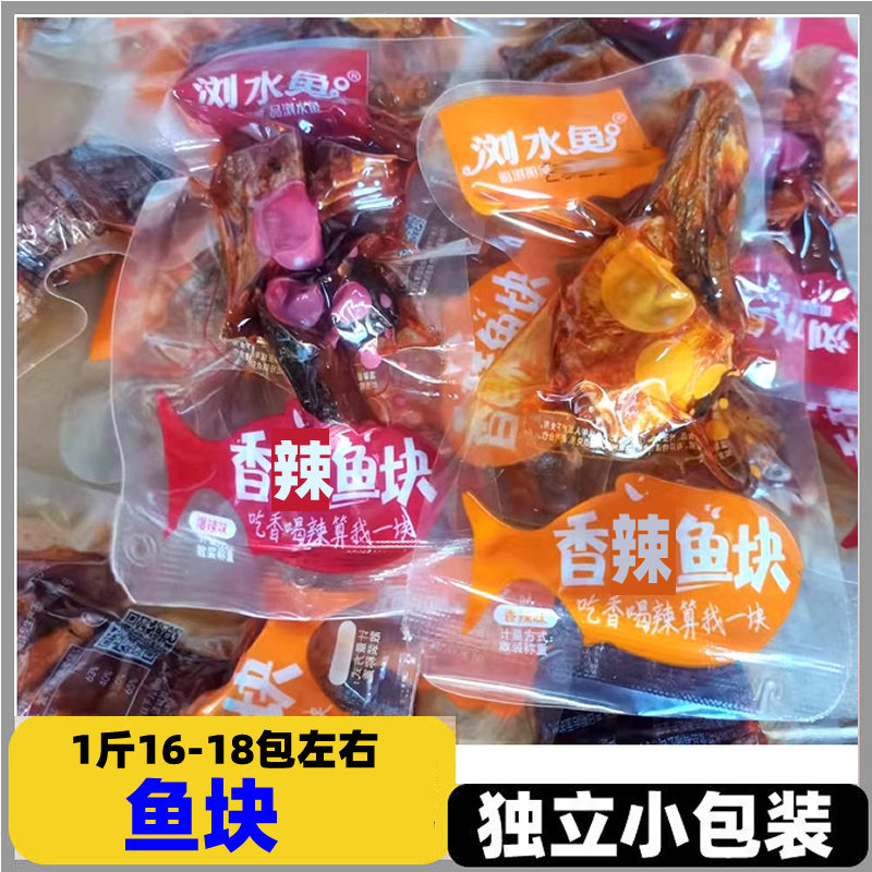 浏水鱼香辣鱼块鱼排散装小包装湖南特产开袋即食辣味宿舍零食小吃