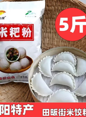 江西特产鄱阳田畈街米粑粉九江彭泽都昌东至米饺粉大米粉清明果粉
