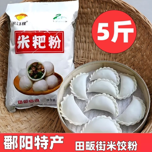 江西特产鄱阳田畈街米粑粉九江彭泽都昌东至米饺粉大米粉清明果粉