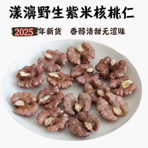 新货纯野生尖嘴娘亲无漂白核桃仁