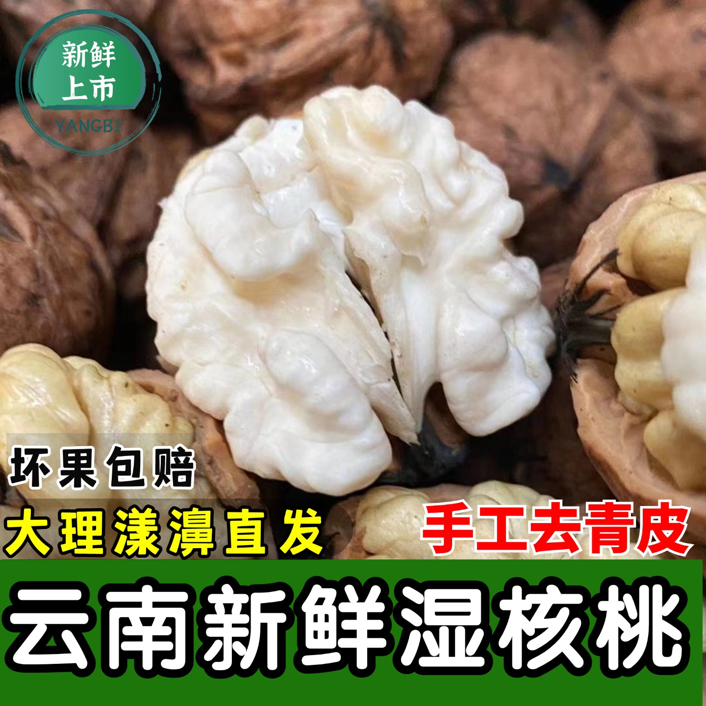 2025年新鲜湿核桃云南大理漾濞去青皮嫩核桃老树薄皮孕妇生核桃