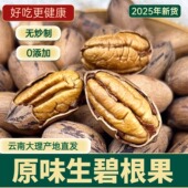 2025年新货美国山核桃长寿果干果云南大理原味生碧根果500克散装