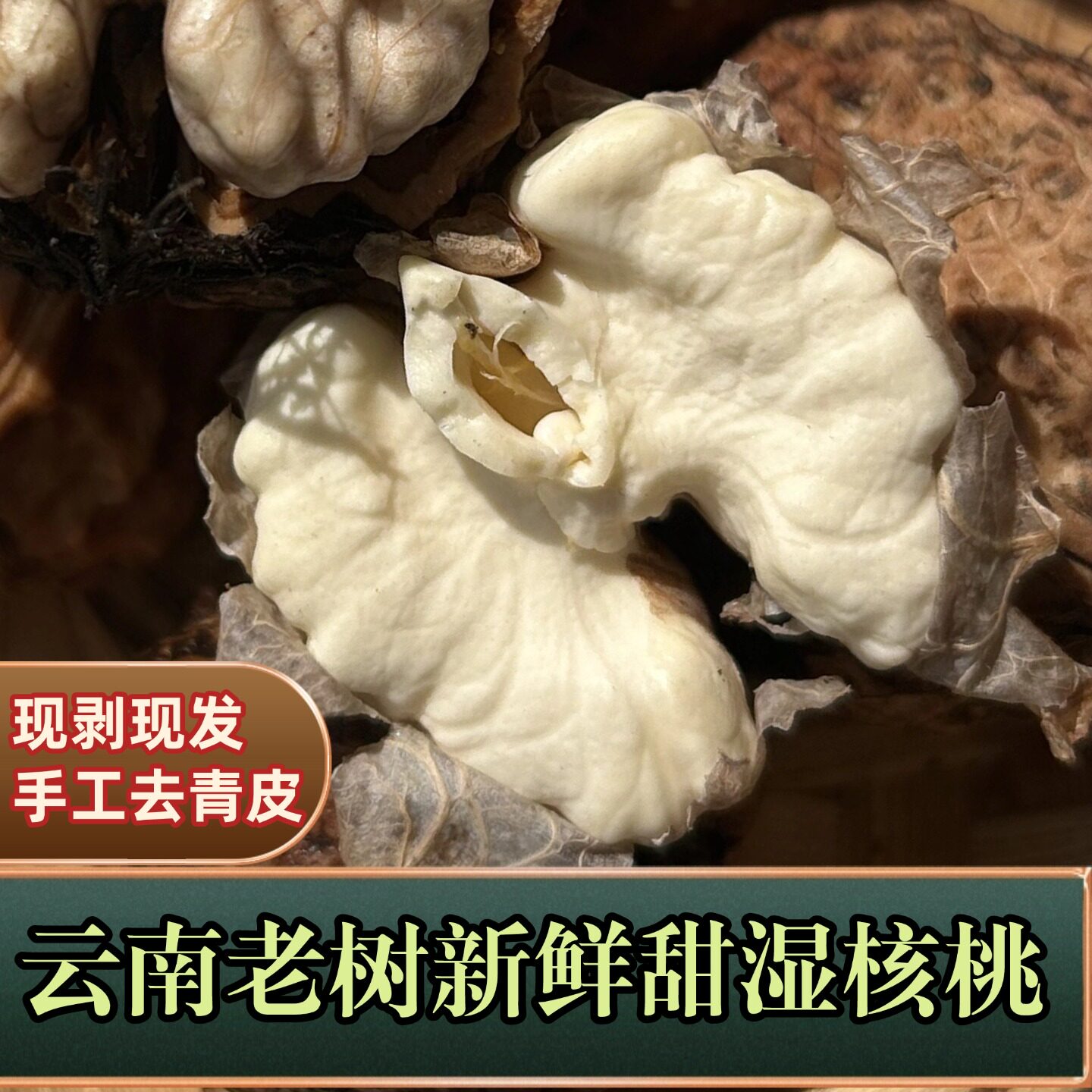 2026年云南老树新鲜湿核桃嫩核桃去青皮新鲜野生核桃5斤包邮