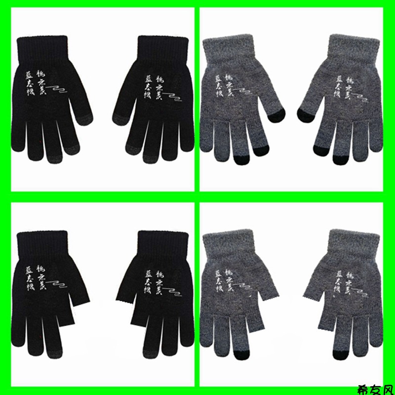 魔道祖师魏无羡蓝忘机收藏三指五指动漫网游周边手套加厚触摸防滑