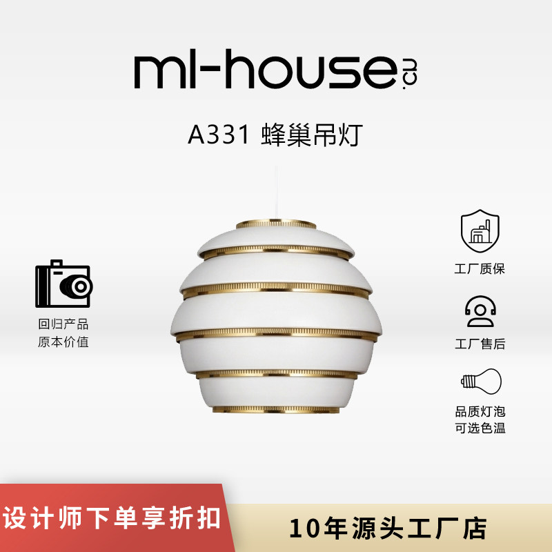 A331蜂巢吊灯阿尔托风复古北欧灯具餐厅客厅吧台书房设计师款