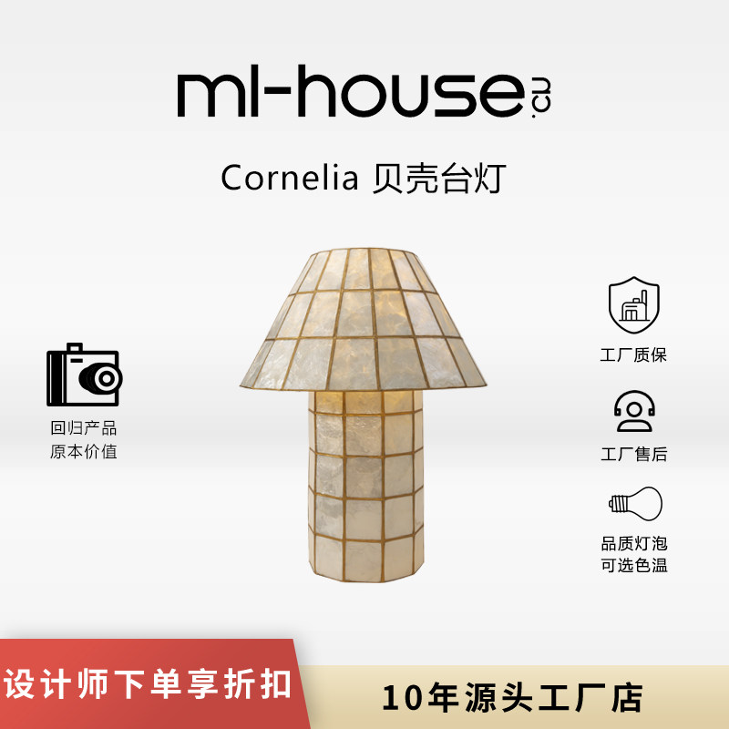 瑞典 Cornelia 古典贝壳台灯个性创意现代风格室内装饰氛围感台灯