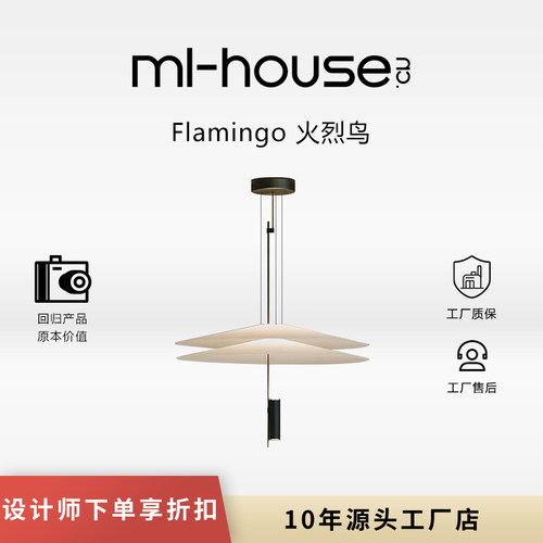 Flamingo 火烈鸟吊灯现代设计师款飞碟餐厅吧台餐桌艺术创意灯具