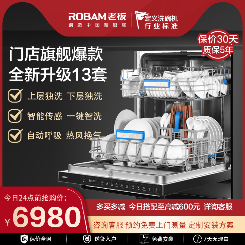 老板WB735洗碗机嵌入式大容量全自动家用大容线下同款