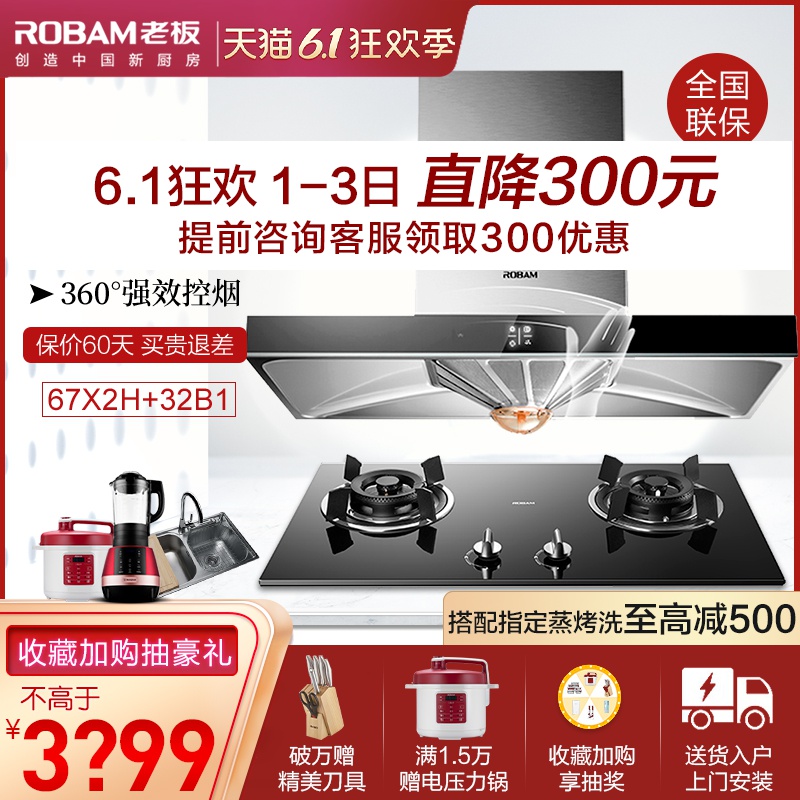 老板67X2H+36抽油烟机燃气灶套餐欧式烟机灶具套装家用