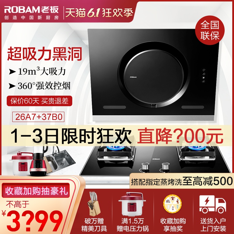 老板26A7+37B0抽油烟机燃气灶套餐侧吸式 烟灶套装灶具家用吸37G1