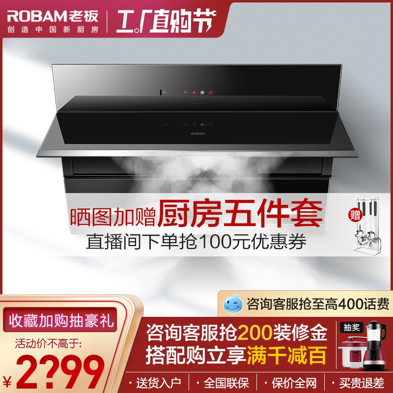 老板油烟机27N0侧吸式大吸力抽吸油烟家用厨房电器旗舰