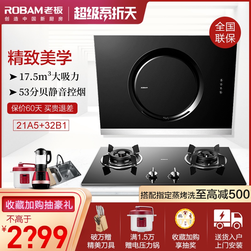 老板21A5+32B1抽油烟机燃气灶套餐侧吸式 烟灶套装灶具家用吸32G3