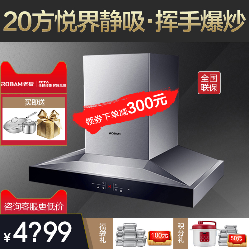 Robam/老板 CXW-200-67A7頂吸式大吸力歐式觸控油煙機免拆洗