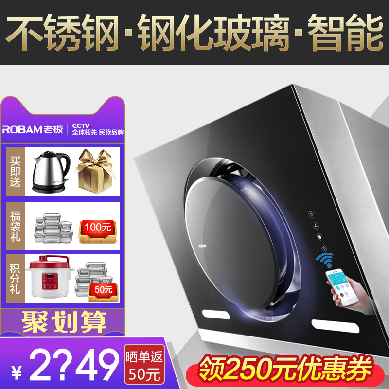 Robam/老板 CXW-200-26A7 大吸力側吸式抽油煙機家用壁掛脫排智能