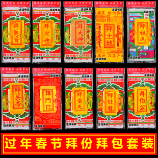 拜份新年春节过年拜土地观音地主当天门口拜包年尾叩谢拜祖先