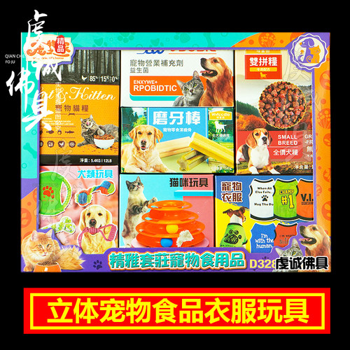 宠物用品