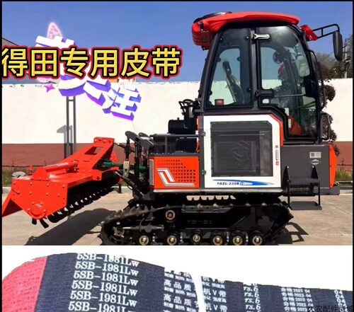 包邮得田旋耕机SB57/5SB1981/4SB72联组带原厂联农打田机传动皮带