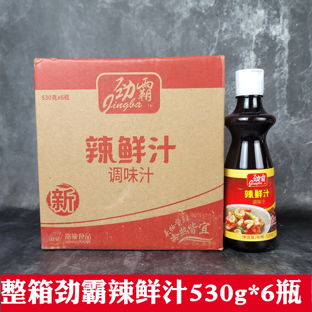 劲霸辣鲜汁530g*6瓶 整箱 凉皮冷菜凉拌炒菜提鲜小龙虾蘸料调味,粮油调味/速食/干货/烘焙,复合调味汁/冷泡汁/糟卤类,淘宝优惠券,粉丝福利购,淘宝优惠卷