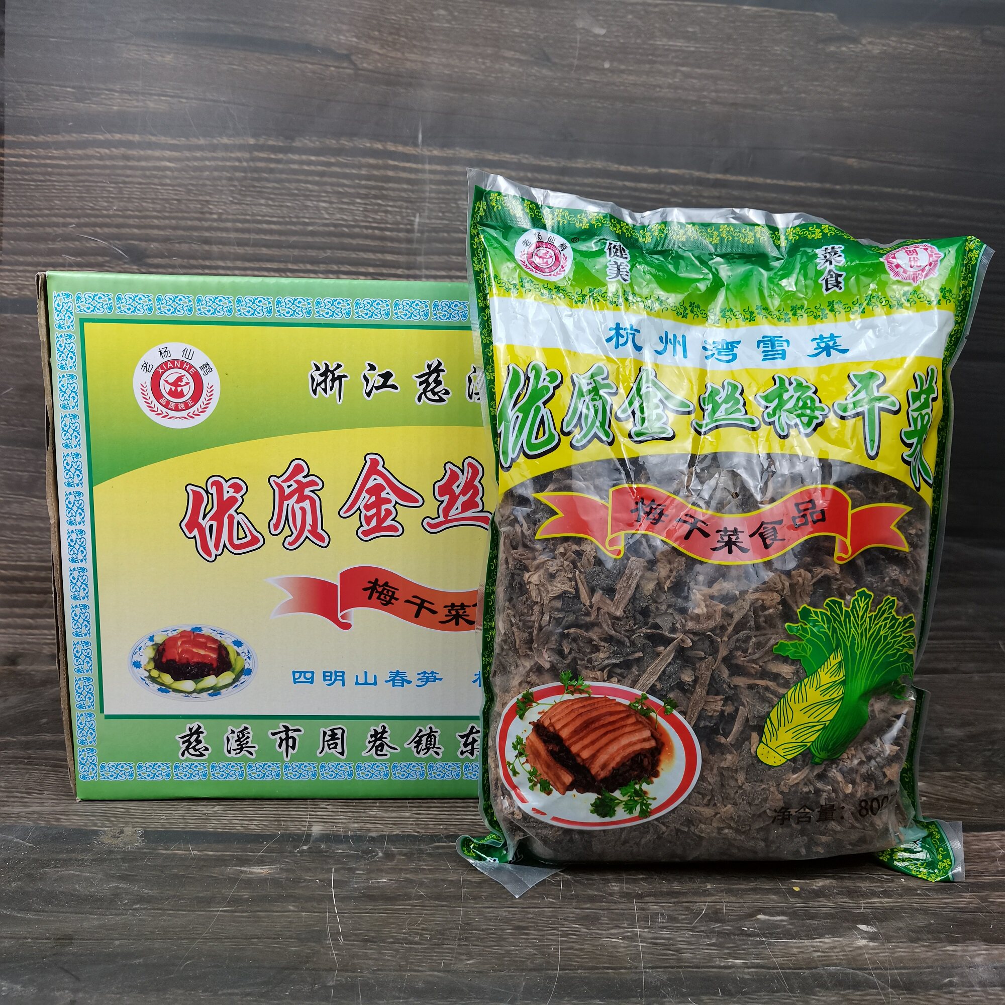 老杨仙鹤优质金丝笋干菜梅干菜食品慈溪特干货级扣肉800g*8包