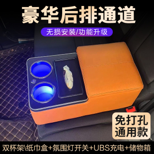 汽车后排通用型扶手箱小车第二排储物箱加装扶手中间通道内饰改装
