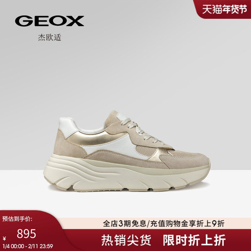 GEOX杰欧适2025新款厚底百搭休闲运动鞋亮片拼接设计潮流百搭鞋女,女鞋,时尚休闲鞋,淘宝优惠券,粉丝福利购,淘宝优惠卷