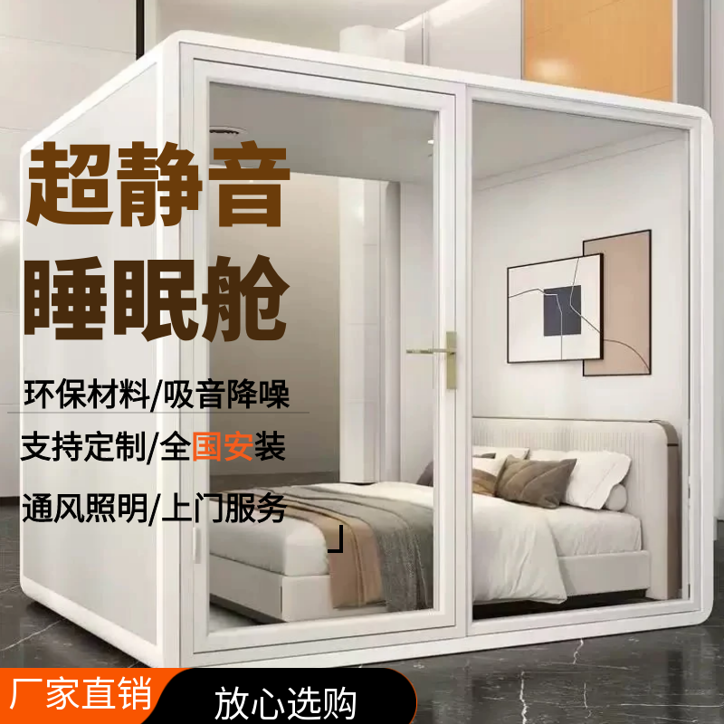 隔音房睡眠仓录音棚钢琴房静音仓