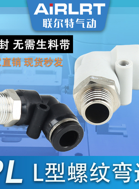 直角L型外螺纹弯通接头PL4-M5/6-01/8-02/10-03S气管快速弯头快插