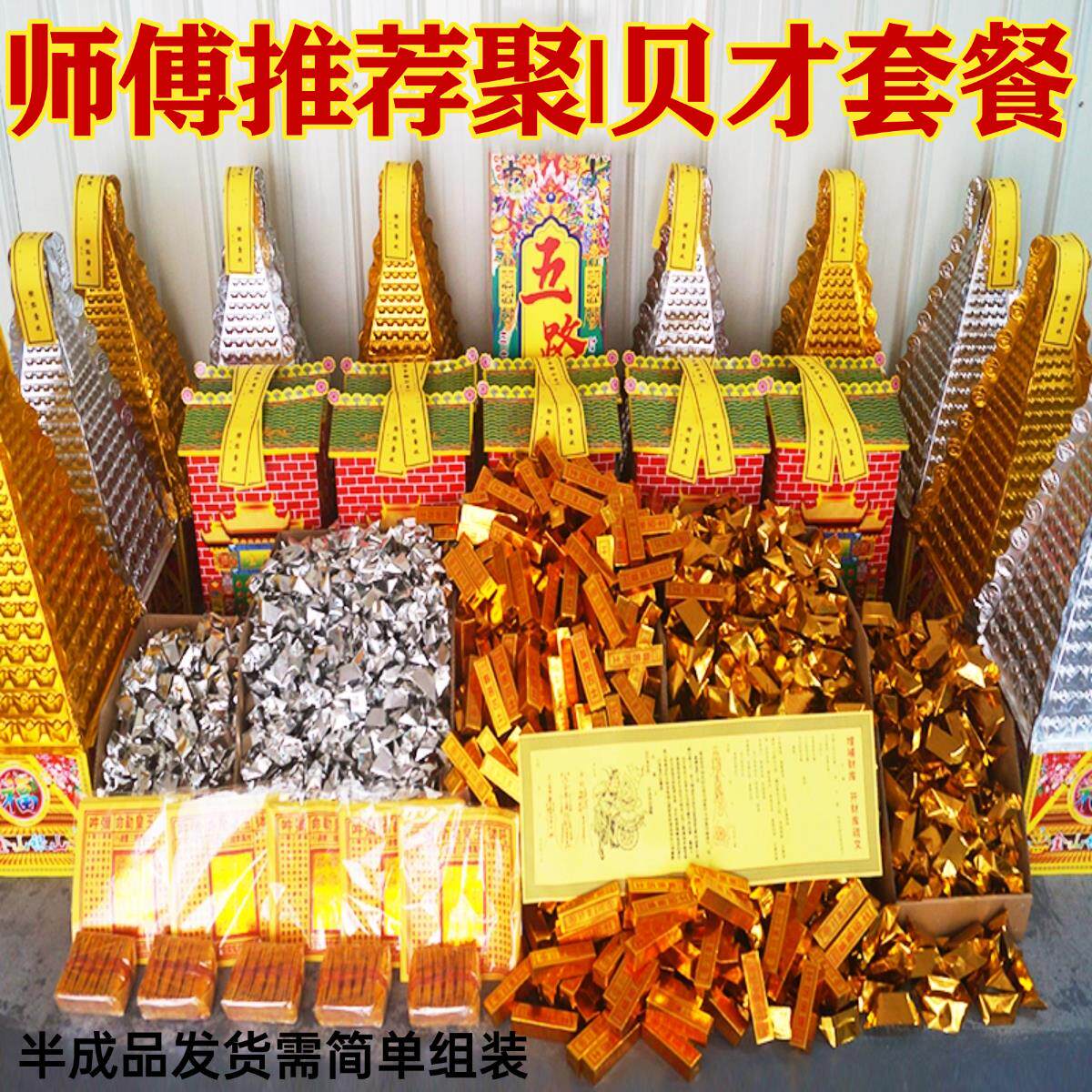 高档开补才库祭祀用品套装聚库金条元宝金银山玉皇钱金银库烧纸钱