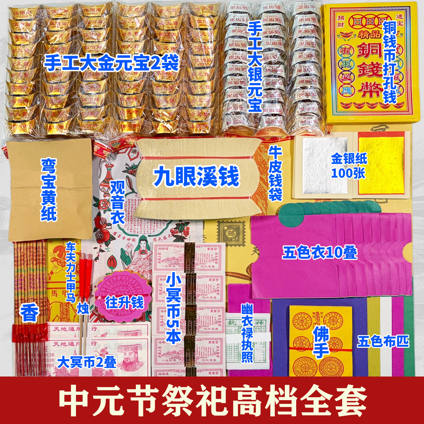 祭祀用品纸扎黄纸元宝溪钱弯宝金银纸佛手大全套中元节七月半祭祖