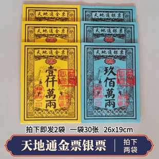 祭祀银条成品银砖金元宝票祭拜亡人纸钱五七周年全套清明祭祖坟上