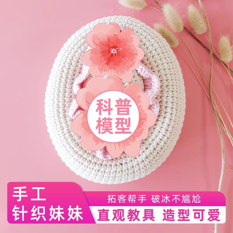 针织妹妹模型美容院氛围摆件沙龙场景布置美容院产康私密模型人体