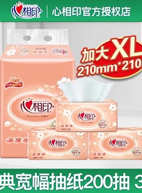 心相印抽纸 花语系列软包装DT200 心心相印纸面巾200抽3包1提包邮