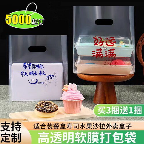 外卖打包袋透明软膜简餐手提袋面包甜品食品袋塑料袋子定制印logo