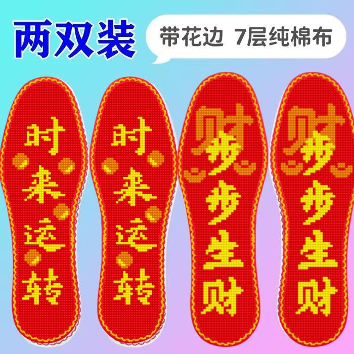 2026新款结婚送礼十字绣棉布鞋垫7层纯棉层层棉布加厚吸汗透气