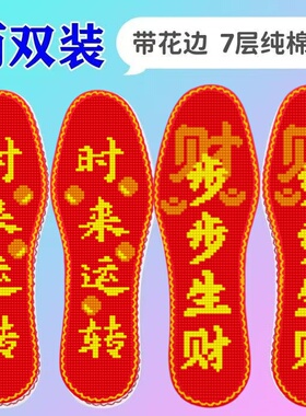 2026新款结婚送礼十字绣棉布鞋垫7层纯棉层层棉布加厚吸汗透气