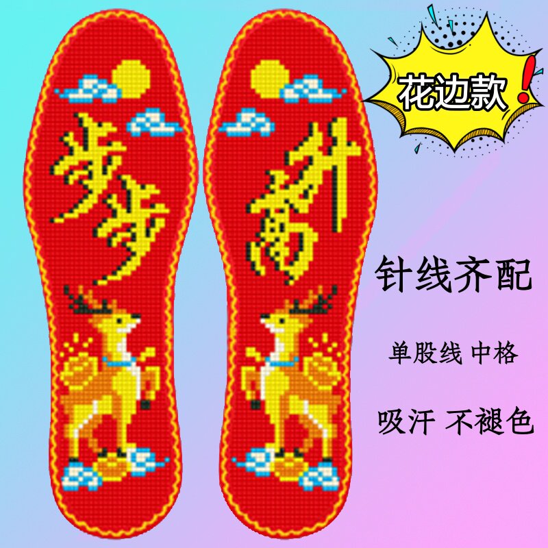 花边步步高升2026新款吸汗防臭半成品印花清晰十字绣鞋垫男女通用图片