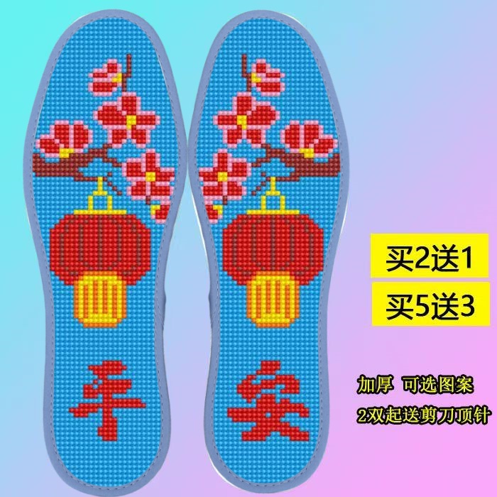 买5送3十字绣鞋垫刺绣手工纯棉半成品带针线新款印花结婚男女