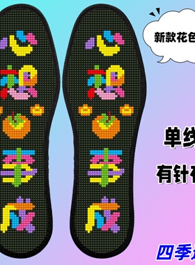 心想事成2026新款单股线半成品印花清晰十字绣鞋垫男女通用吸汗