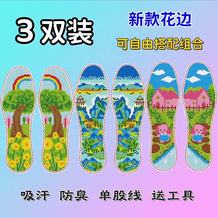 花边 3双装花草田园风2026新款印花装新鞋垫半成品十字绣男女鞋垫