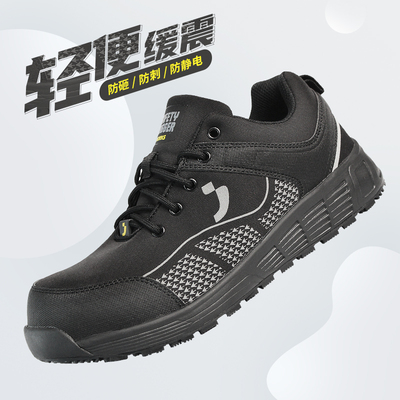 劳保鞋鞍琸宜防砸防刺防静电透气