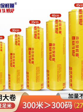 南亚保鲜膜商用大卷食品级生鲜水果蔬菜膜足米可加热放微波炉