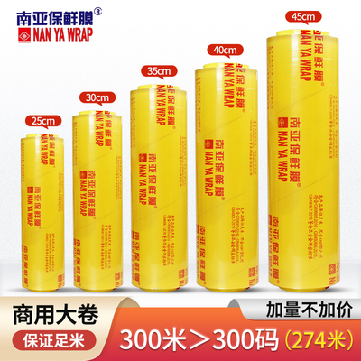南亚保鲜膜商用大卷食品级