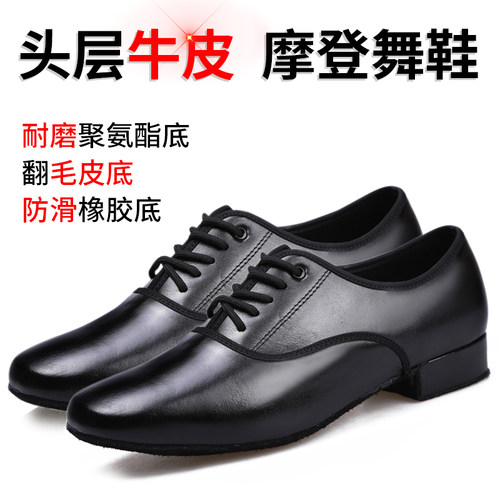 室外胶底摩登舞鞋男探戈华尔兹男