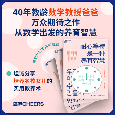 湛庐文化耐心等待是一种养育智慧