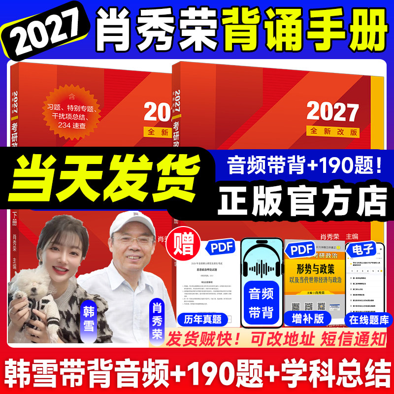 【云图】肖秀荣背诵手册2027考研政治肖四肖八冲刺8套卷+预测4套卷肖4肖8高等教育出版社徐涛腿姐考研政治